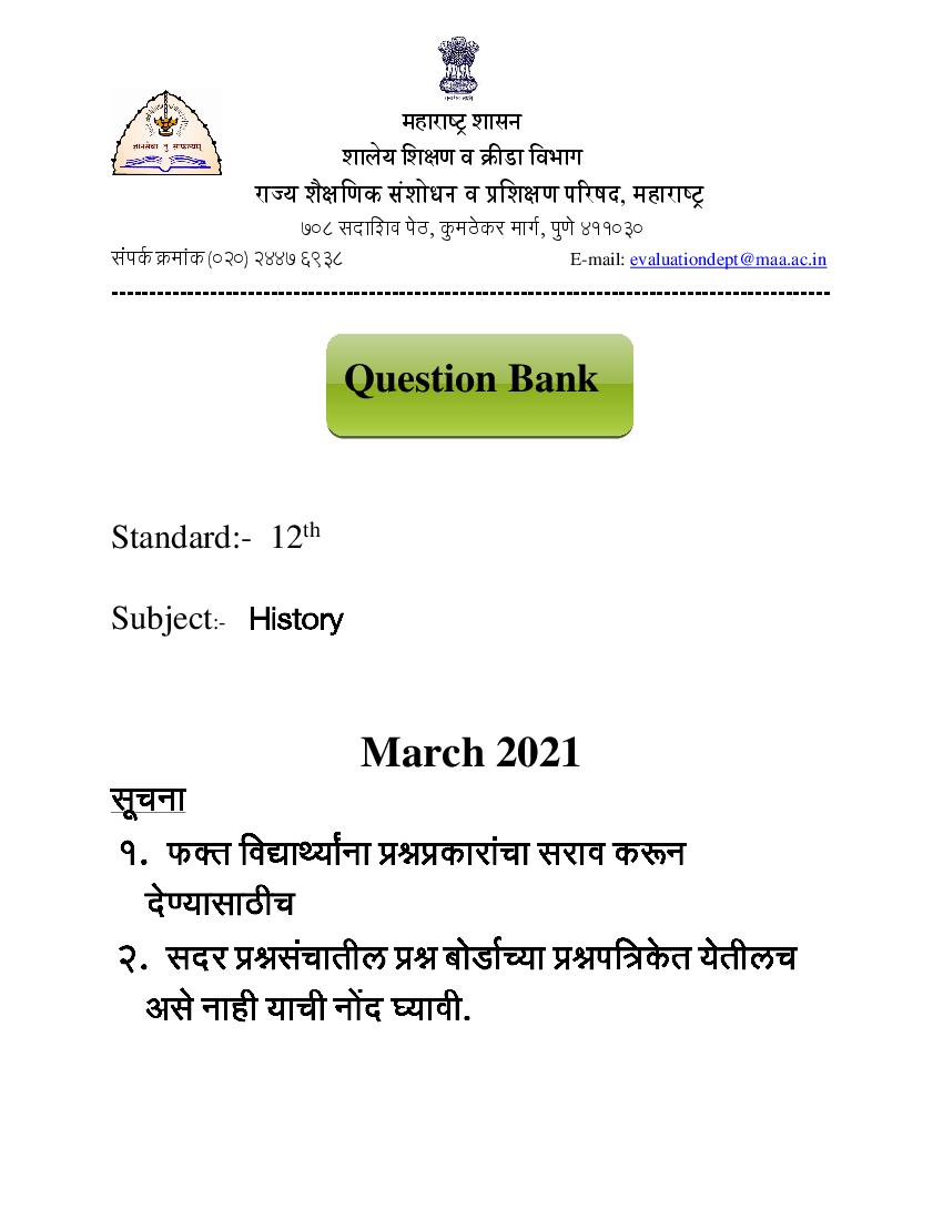 Maharashtra Class 12 Question Bank History - Page 1