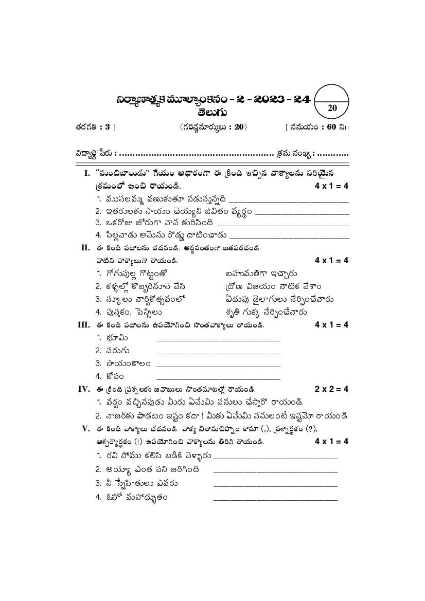 AP Class 3 FA2 Question Paper 2023 Telugu - Page 1