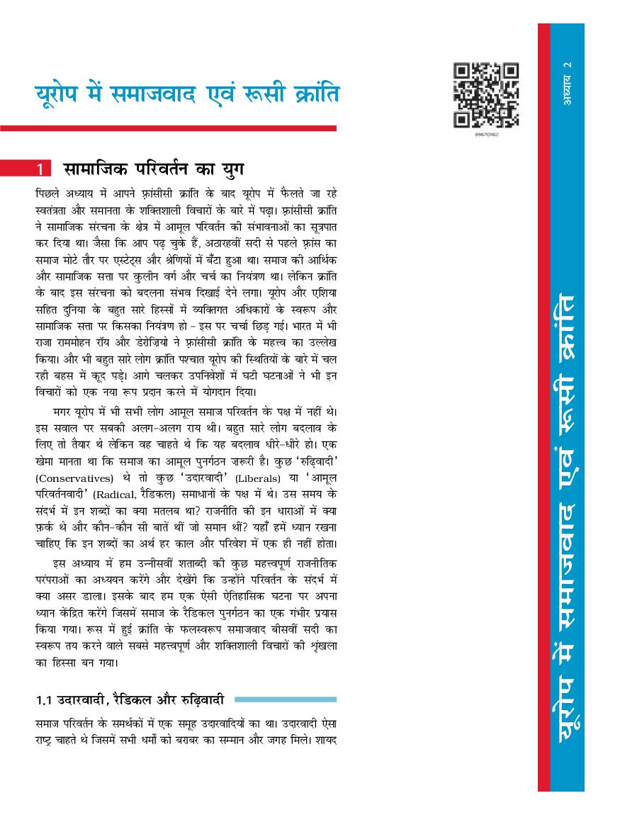 NCERT Book Class 9 Social Science (इतिहास) Chapter 2 यूरोप में समाजवाद एवं रूसी क्रांति - Page 1