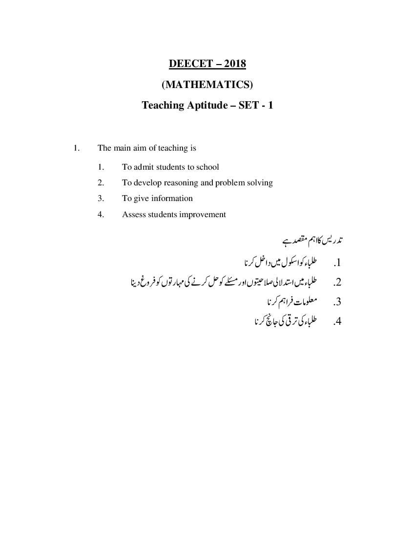AP DEECET 2018 Question Paper Mathematics (Urdu) - Page 1