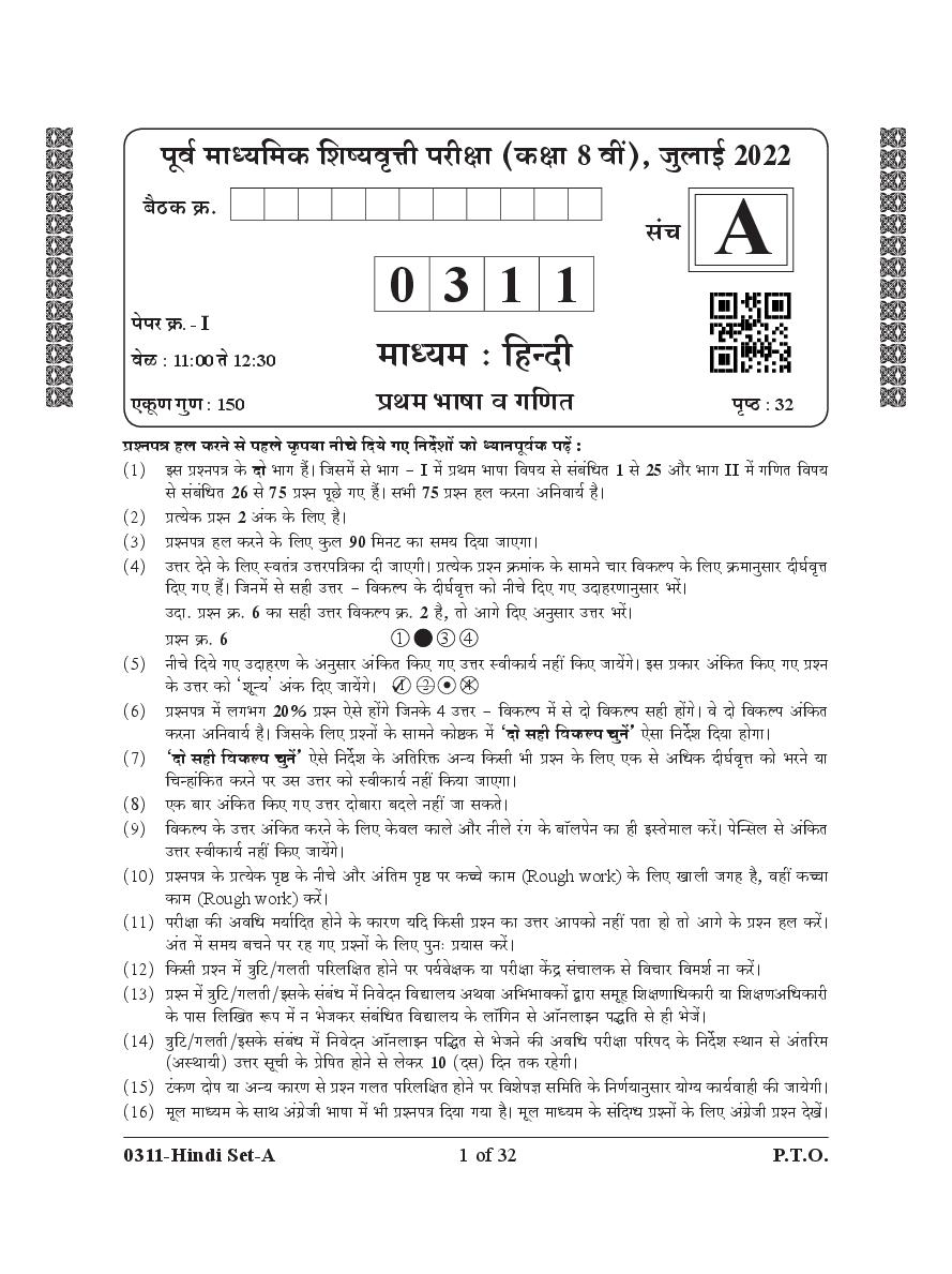 MSCE Pune 8th Scholarship 2022 Question Paper Hindi Paper 1 - Page 1