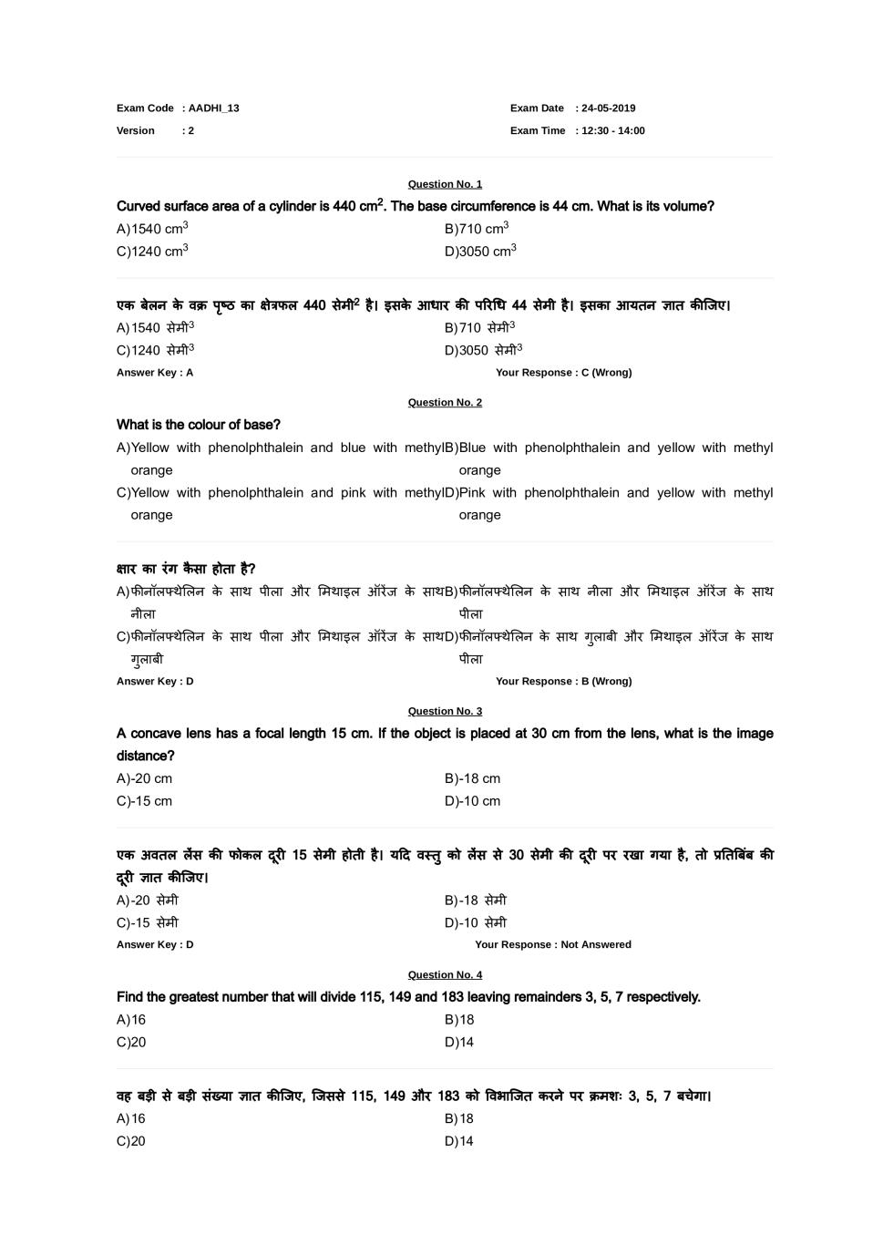 RRB JE Question Paper with Answers for 24 May 2019 Exam Shift 2 - Page 1