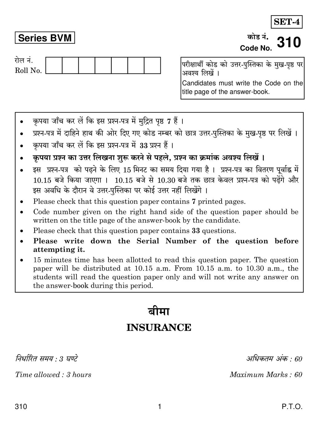 CBSE Class 12 Insurance Question Paper 2019 - Page 1