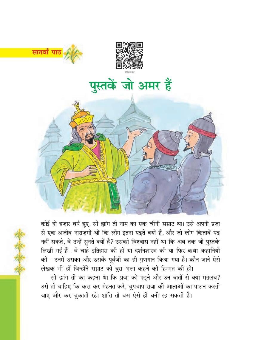 NCERT Book Class 7 Hindi (दूर्वा) Chapter 7 पुस्तकें जो अमर हैं - Page 1