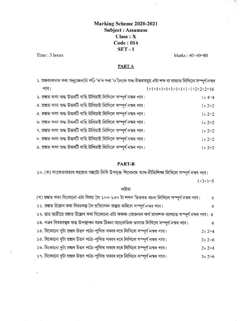 CBSE Class 10 Marking Scheme 2021 for Assamese - Page 1