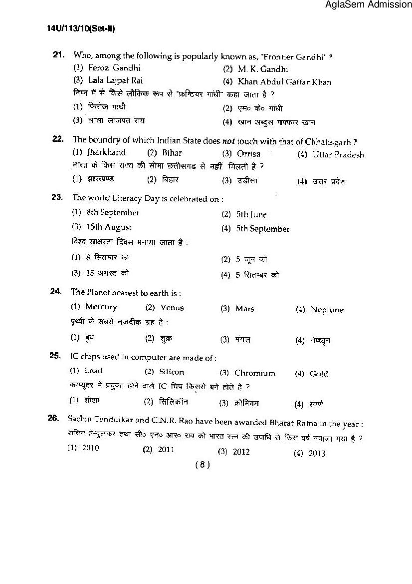 BHU UET 2014 Question Paper for BA