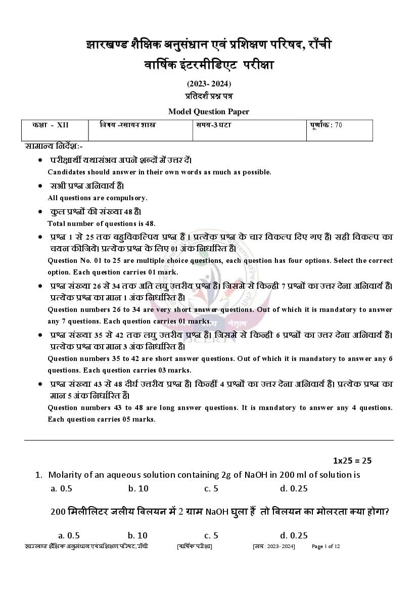 JAC Class 12 Model Question Paper 2024 Chemistry - Page 1