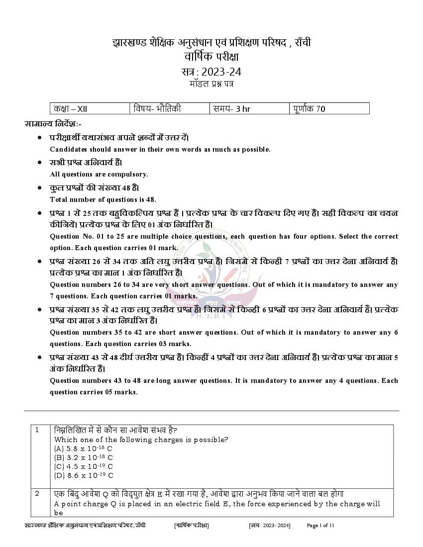 JAC Class 12 Model Question Paper 2024 Physics - Page 1