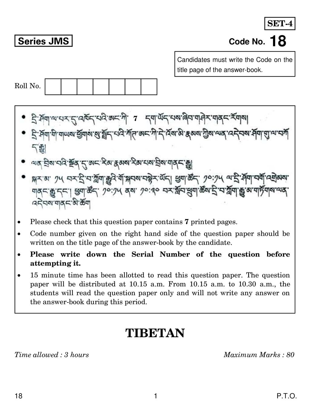 CBSE Class 10 Tibetan Question Paper 2019 - Page 1