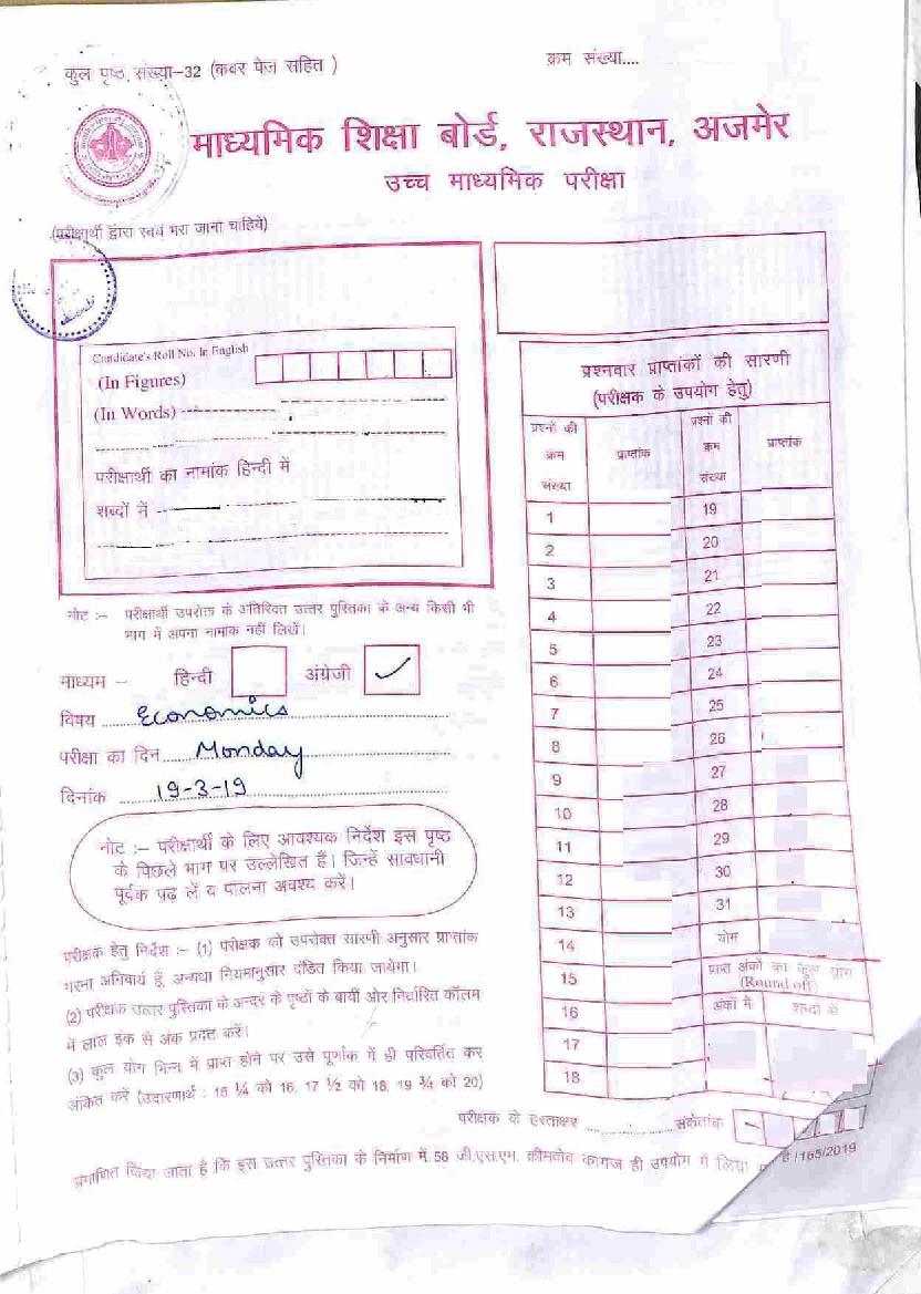 Rajasthan Board Class 12 Solutions 2019 Economics _Hindi Medium_ - Page 1 of 23