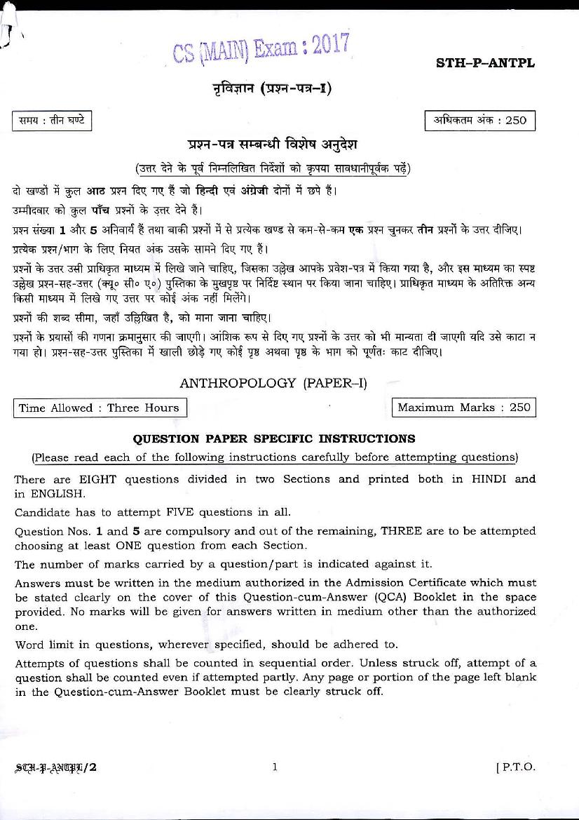 UPSC IAS 2017 Question Paper for Anthropology Paper - I (Optional) - Page 1