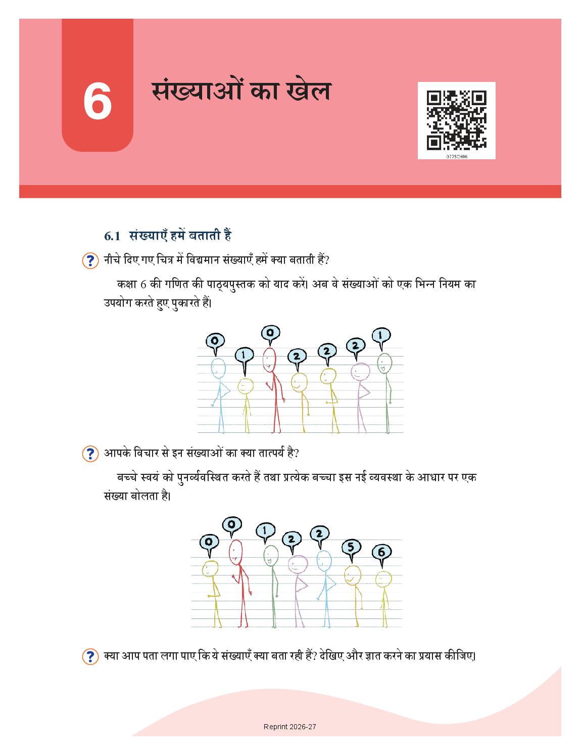 NCERT Book Class 7 Mathematics (भाग 1) Chapter 6 संख्याओं का खेल - Page 1 of 19