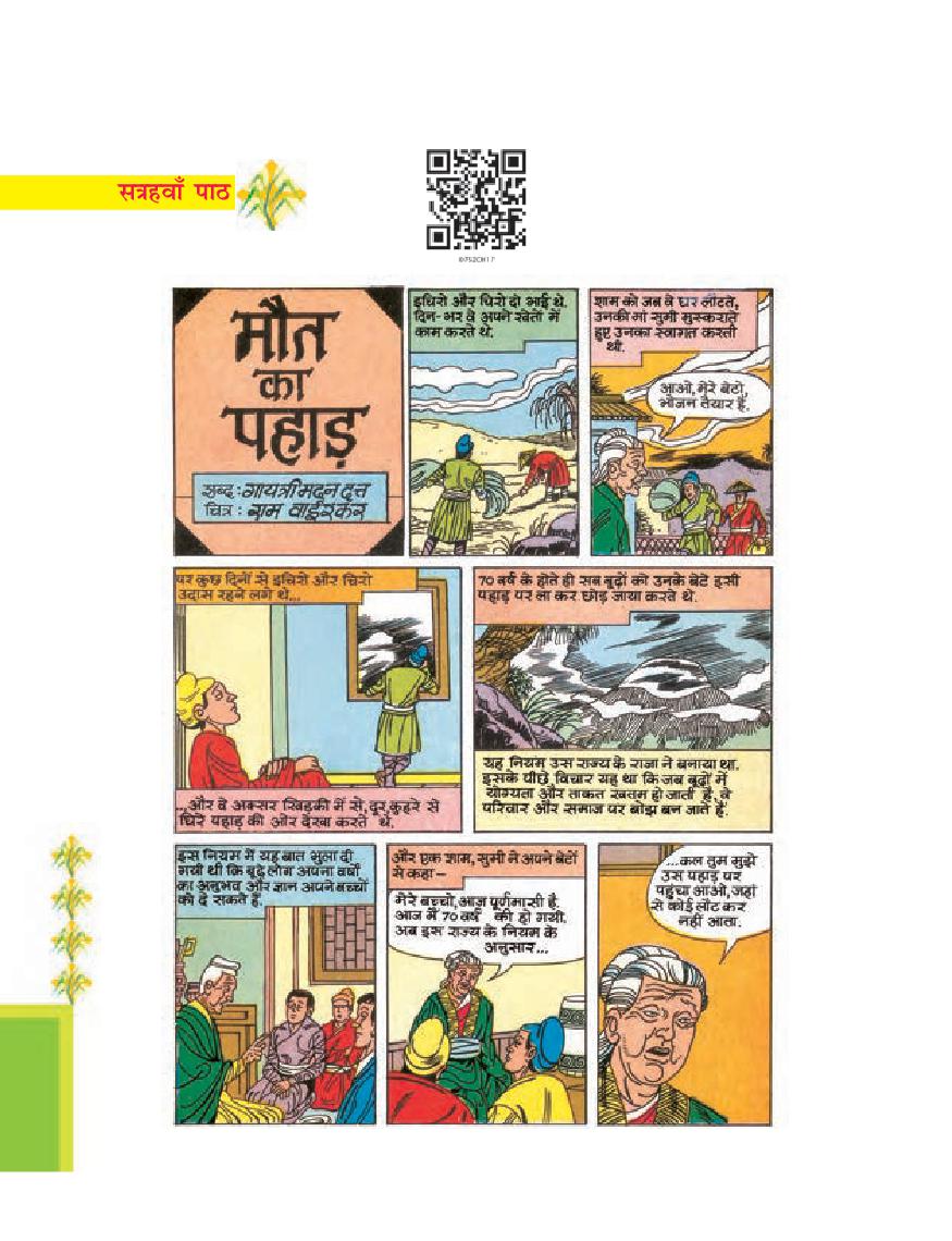 NCERT Book Class 7 Hindi (दूर्वा) Chapter 17 मौत का पहाड़ - Page 1