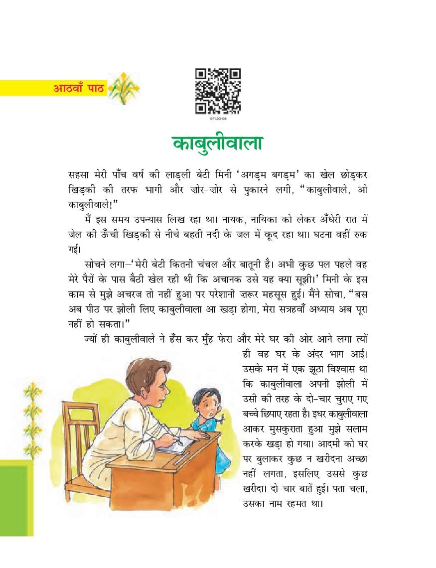 NCERT Book Class 7 Hindi (दूर्वा) Chapter 8 काबुलीवाला - Page 1