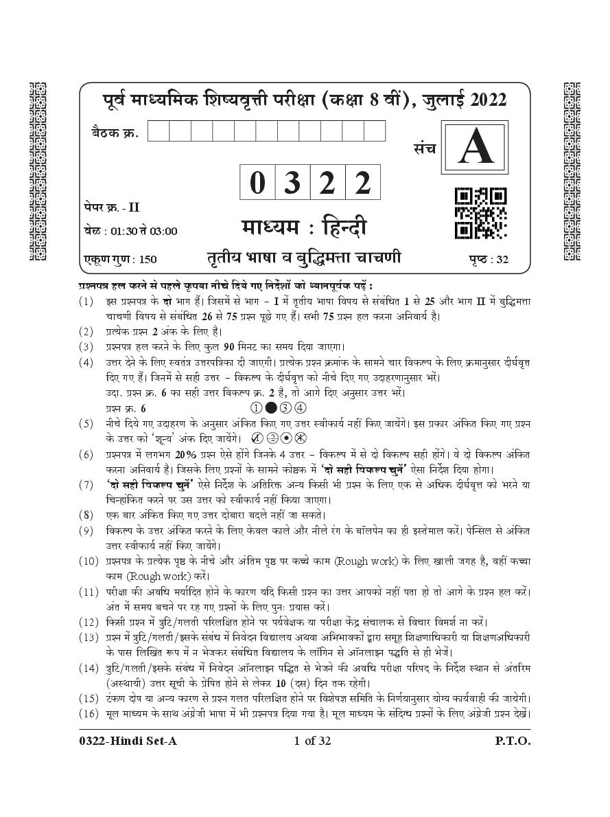 MSCE Pune 8th Scholarship 2022 Question Paper Hindi Paper 2 - Page 1