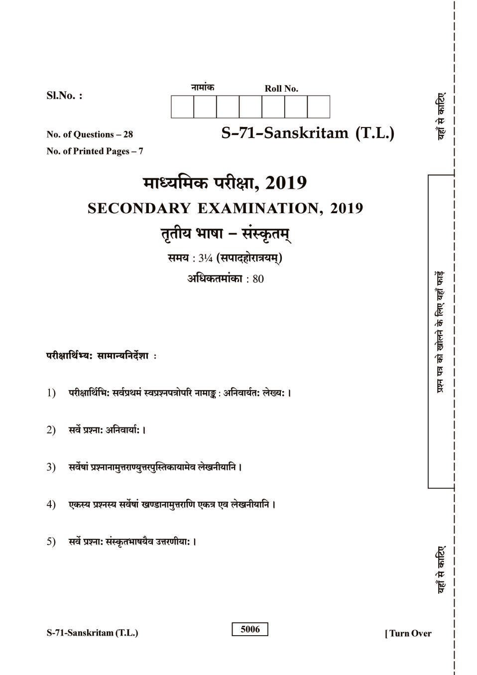 Rajasthan Board 10th Class Sanskrit Question Paper 2019 - Page 1