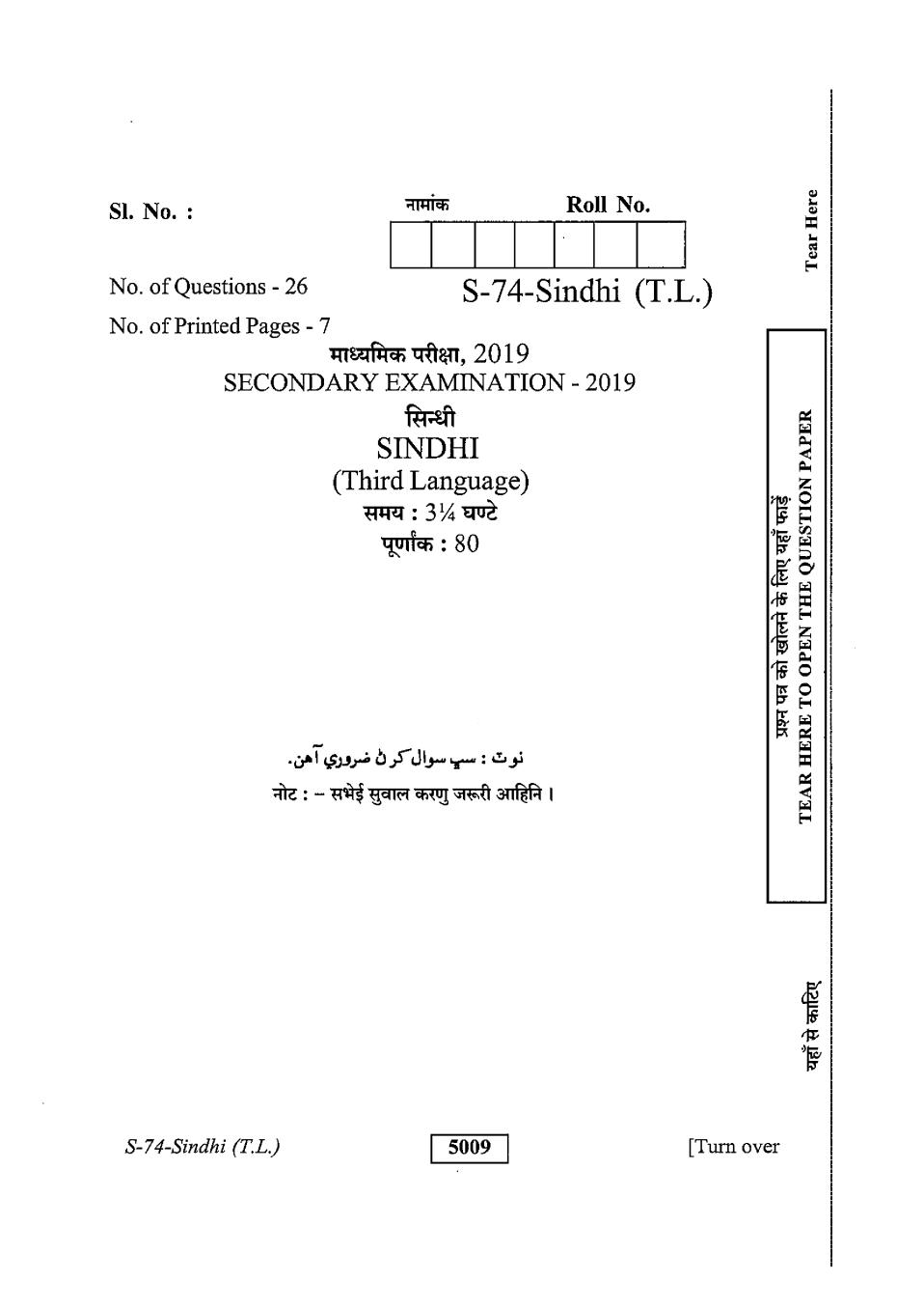 Rajasthan Board 10th Class Sindhi Question Paper 2019 - Page 1