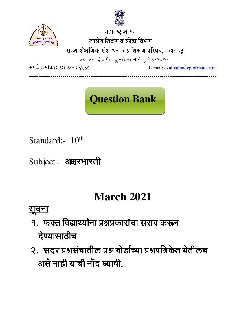 Maharashtra Board Class 10 Question Bank 2021 Aksharbharati - Page 1