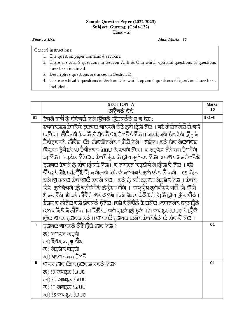 CBSE Class 10 Sample Paper 2023 for Gurung - Page 1