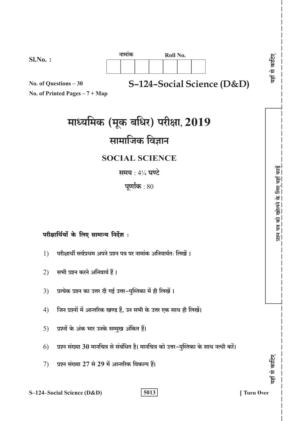 Rajasthan Board 10th Class Social Science (D&D) Question Paper 2019 - Page 1