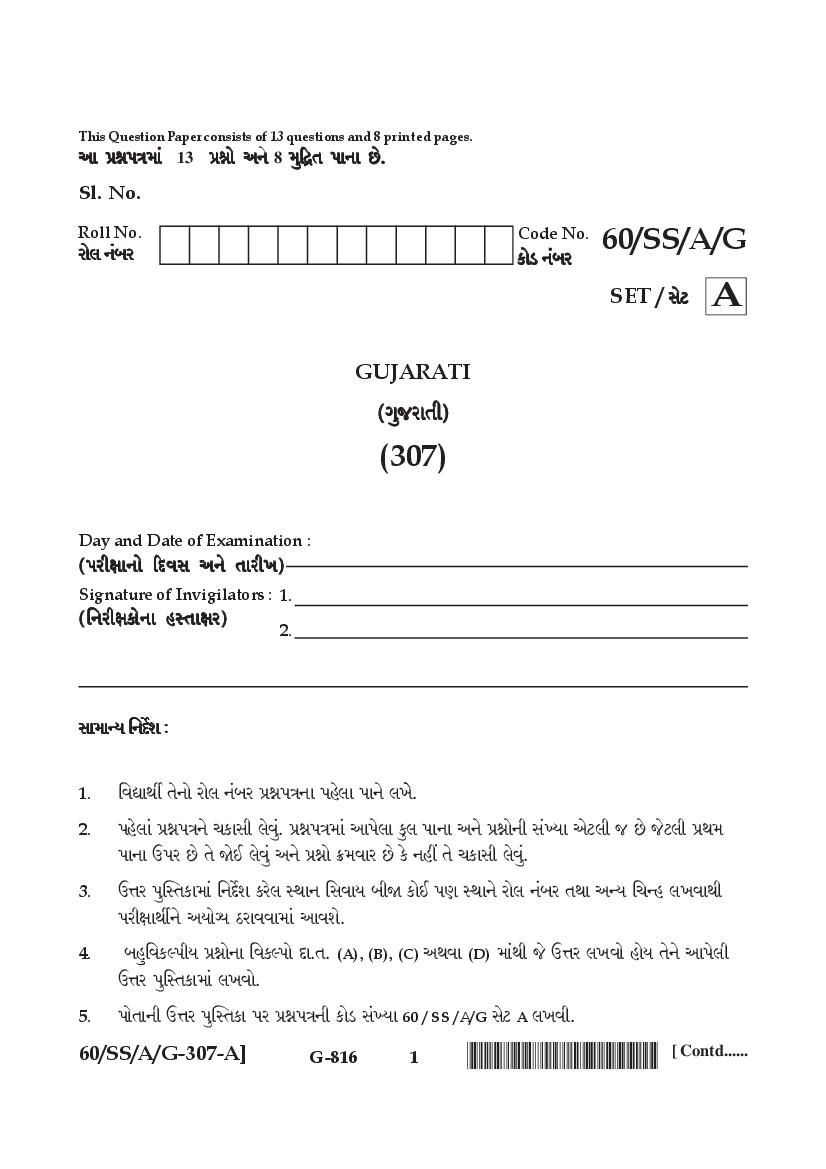 NIOS Class 12 Question Paper 2021 (Jan Feb) Gujarati - Page 1