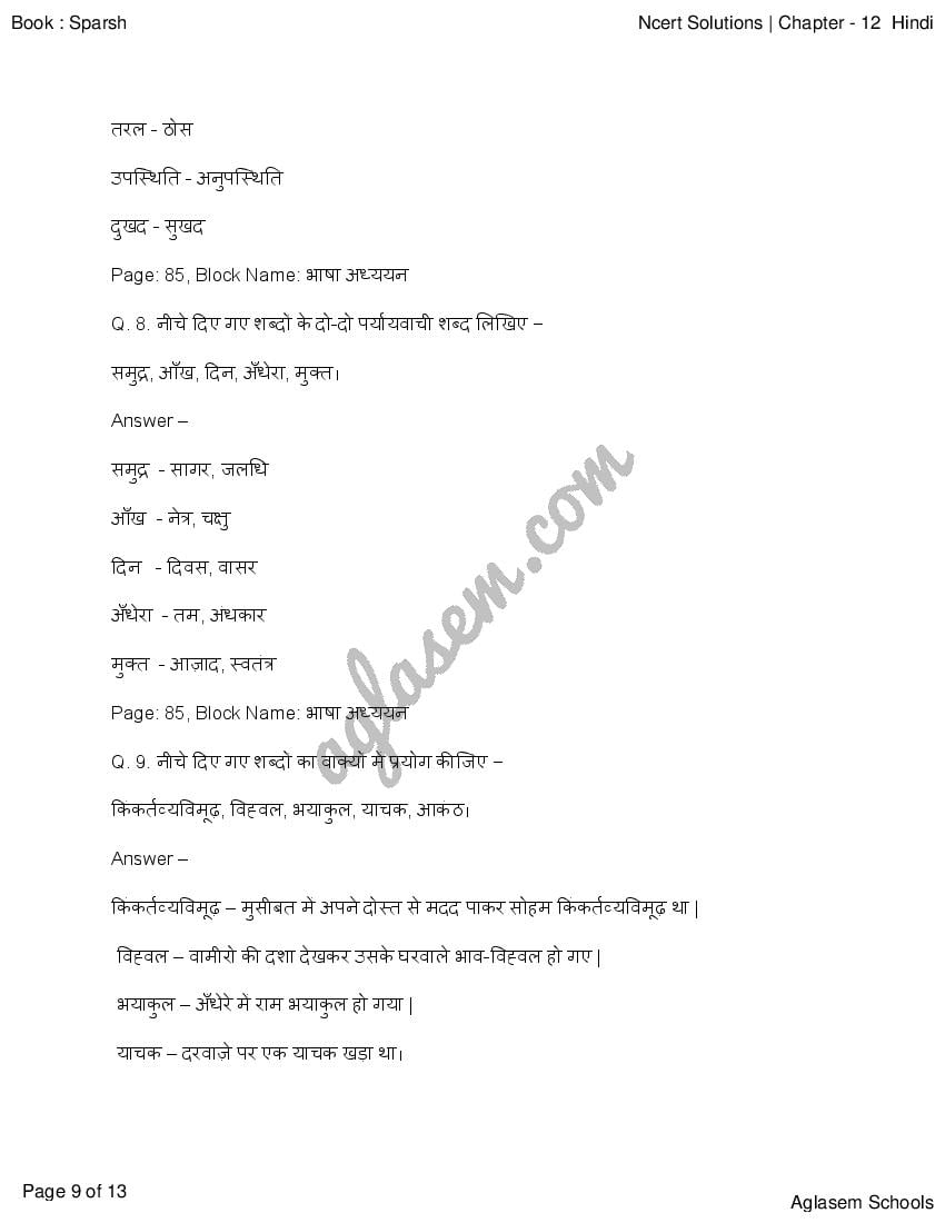 NCERT Solutions For Class 10 Hindi Chapter 12 Class 