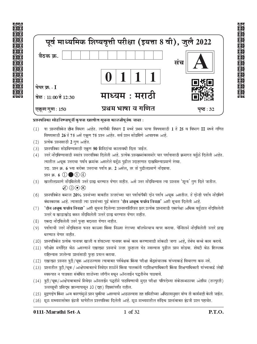 MSCE Pune 8th Scholarship 2022 Question Paper Marath Paper 1 - Page 1