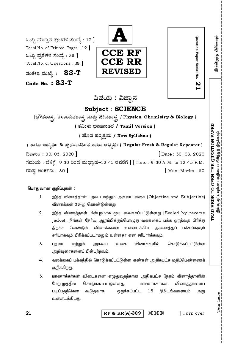 Karnataka SSLC Question Paper 2020 Science - Page 1