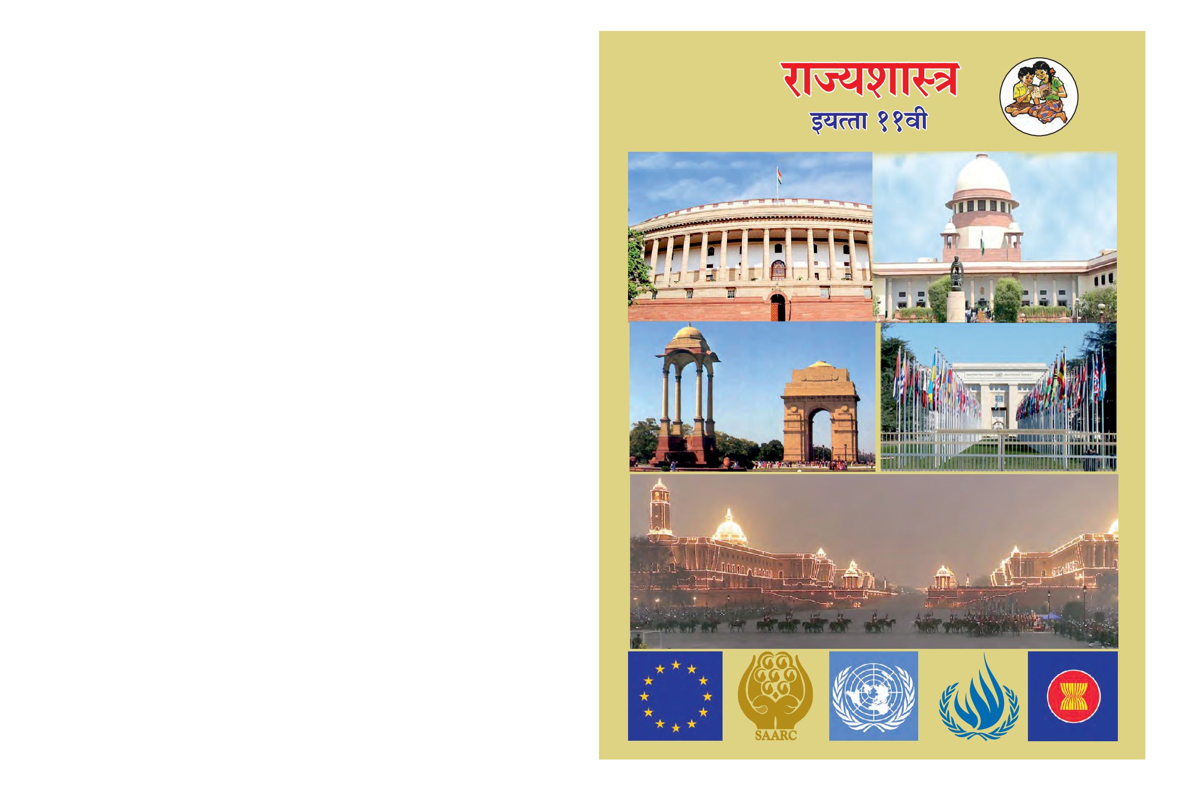 Maharashtra Board 11th Std Political Science Textbook (in Marathi) - Page 1 of 104