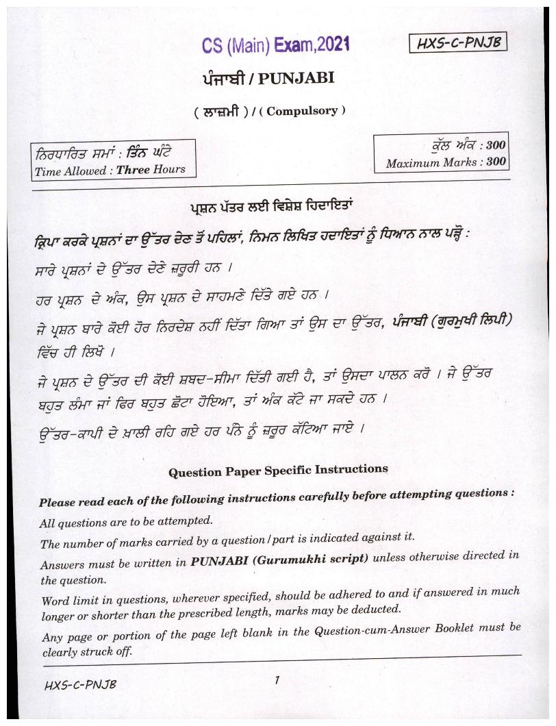 UPSC IAS 2021 Question Paper for Punjabi - Page 1