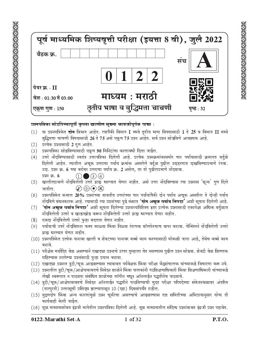 MSCE Pune 8th Scholarship 2022 Question Paper Marath Paper 2 - Page 1