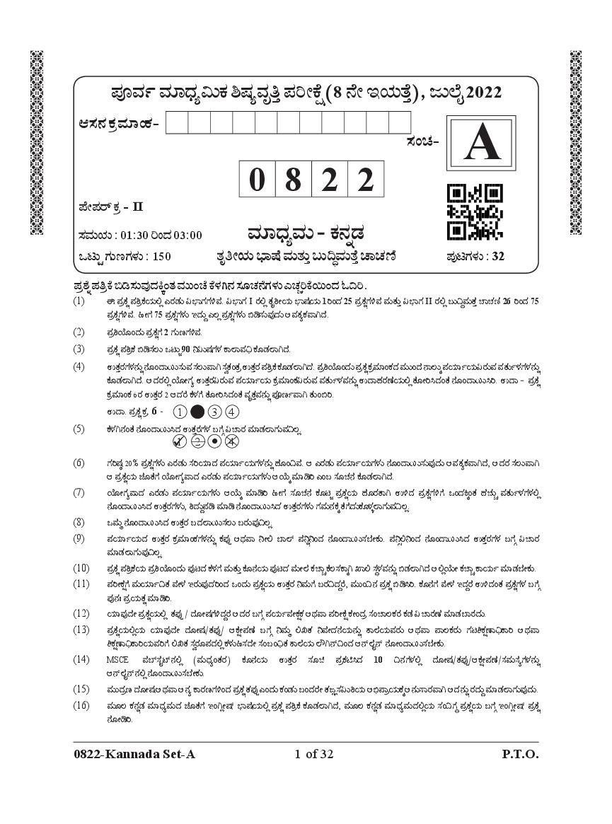 MSCE Pune 8th Scholarship 2022 Question Paper Kannada Paper 2 - Page 1