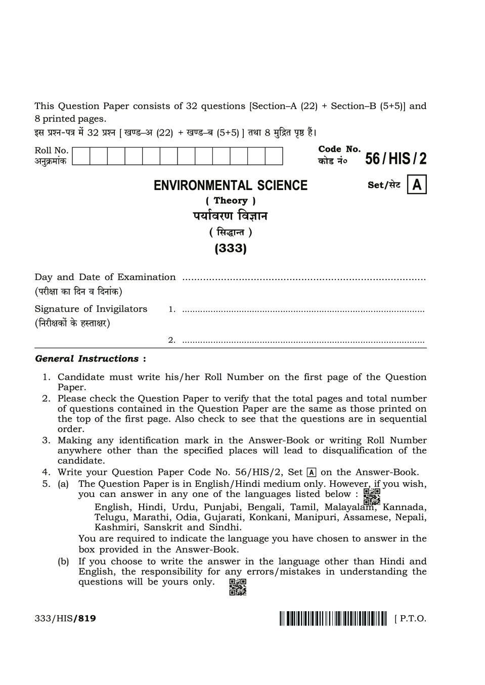 NIOS Class 12 Question Paper Apr 2018 - Environmental Science - Page 1