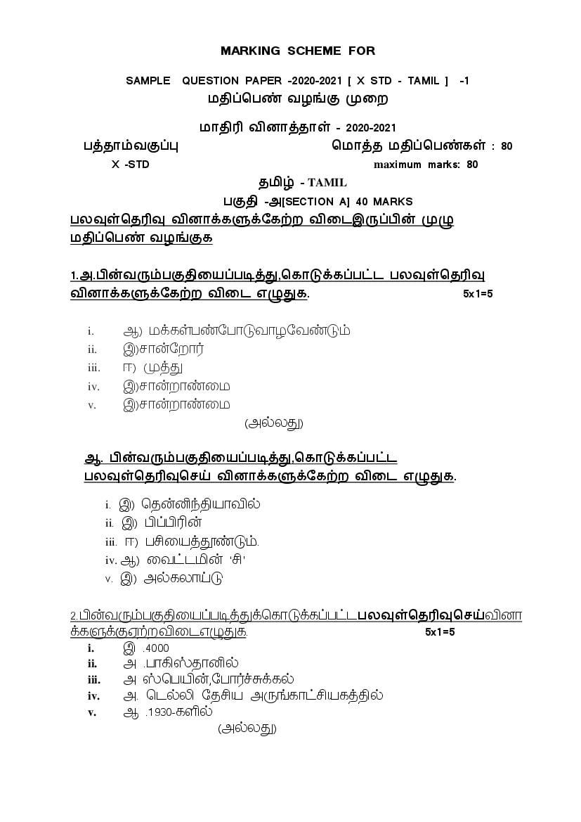 CBSE Class 10 Marking Scheme 2021 for Tamil - Page 1
