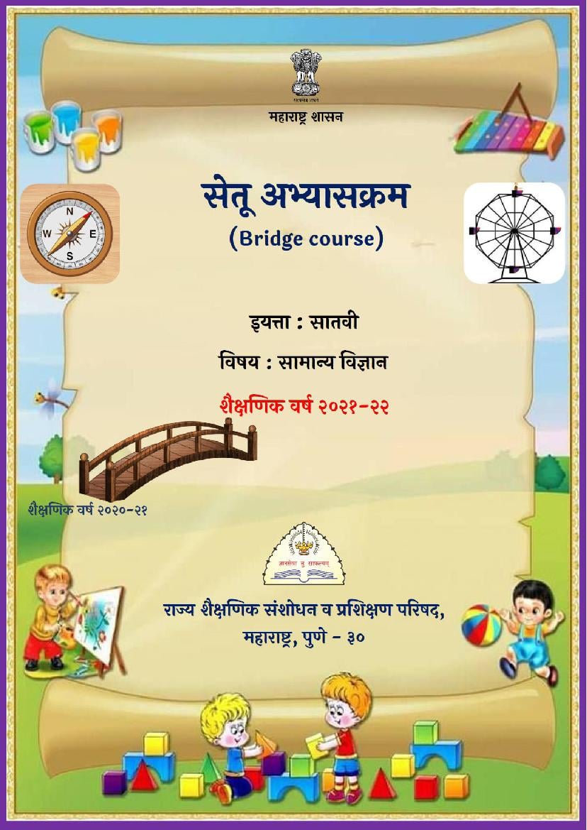 Maharashtra Bridge Course for Class 7 Science (विज्ञान) - Page 1