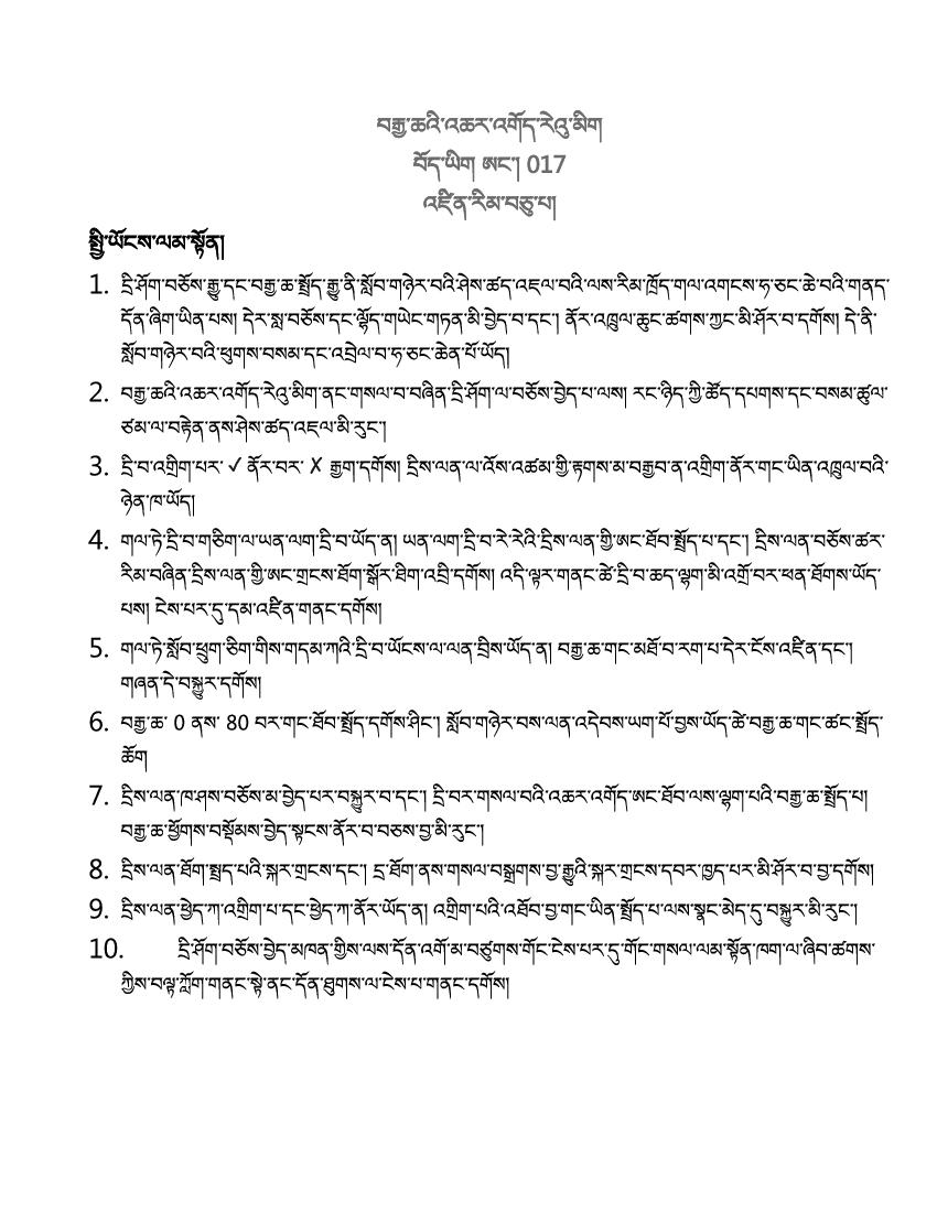 CBSE Class 10 Marking Scheme 2021 for Tibetan - Page 1