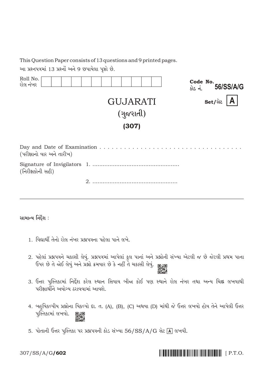 NIOS Class 12 Question Paper Apr 2018 - Gujarati - Page 1