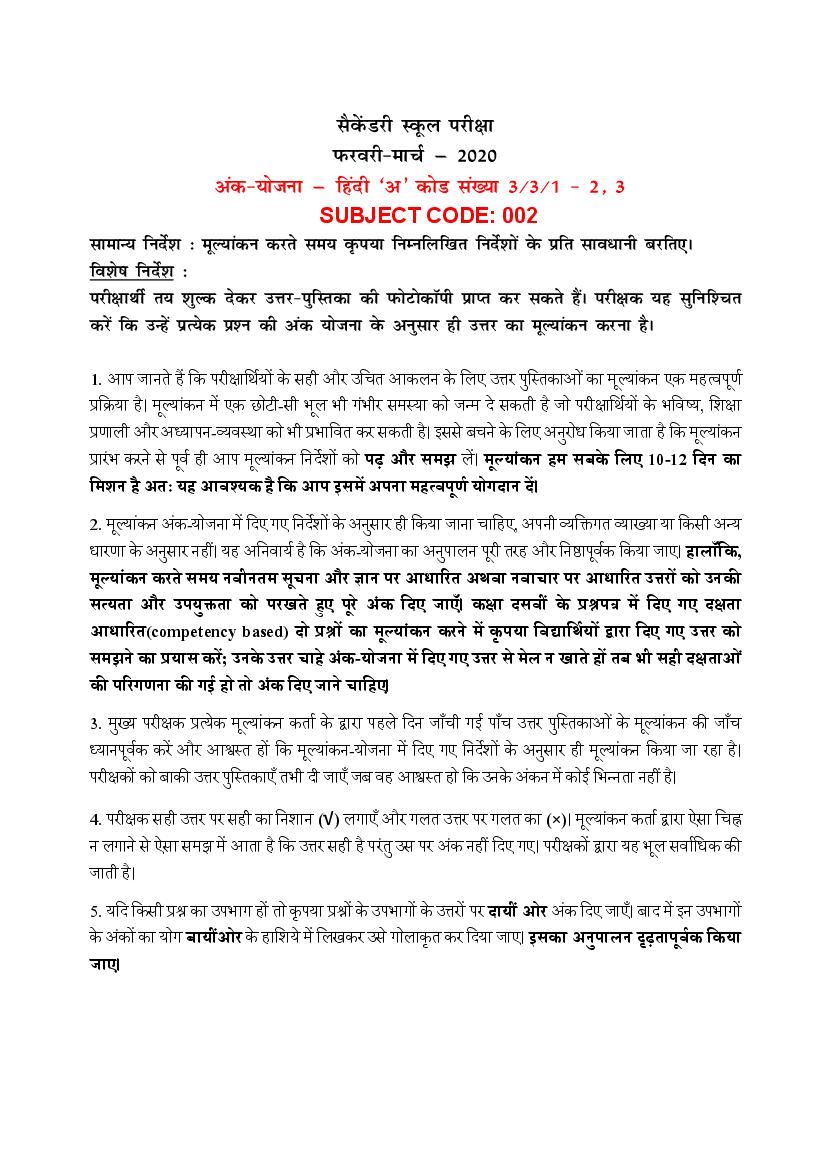 CBSE Class 10 Hindi A Question Paper 2020 Set 3-3-1 Solutions - Page 1