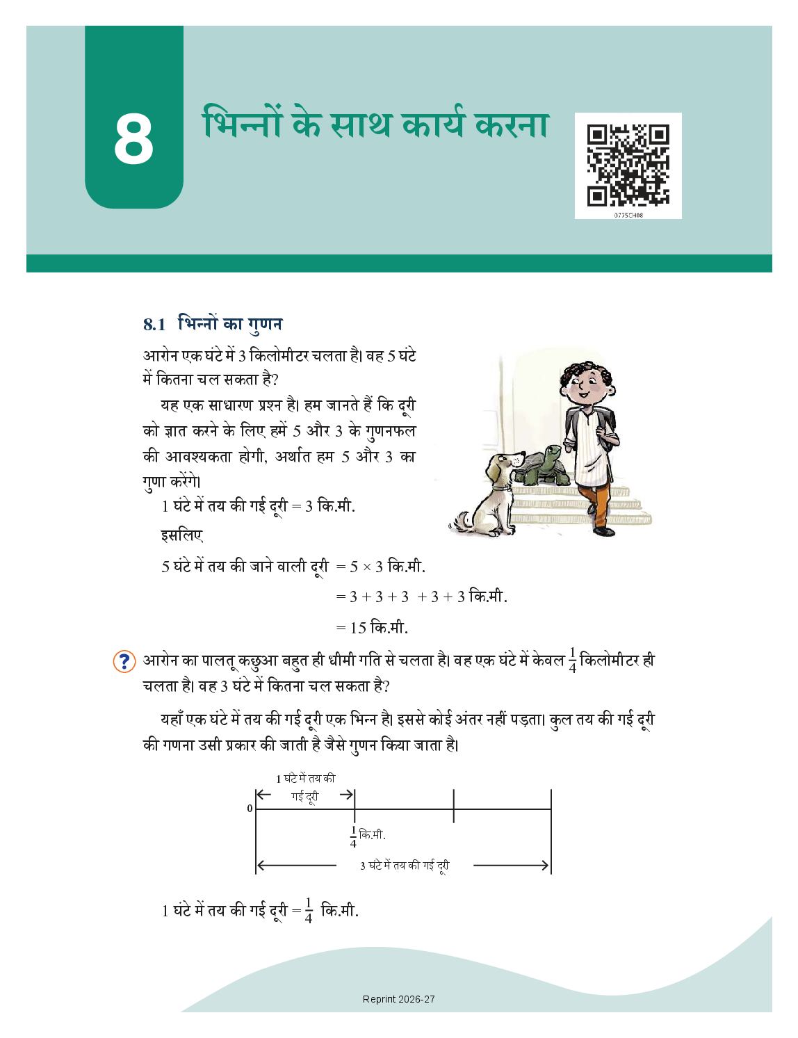 NCERT Book Class 7 Mathematics (भाग 1) Chapter 8 भिन्नों के साथ कार्य करना - Page 1 of 32