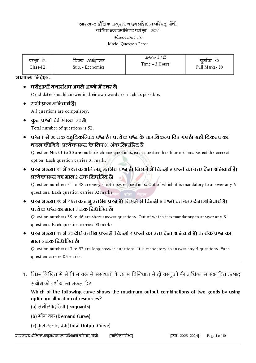 JAC Class 12 Model Question Paper 2024 Economics - Page 1