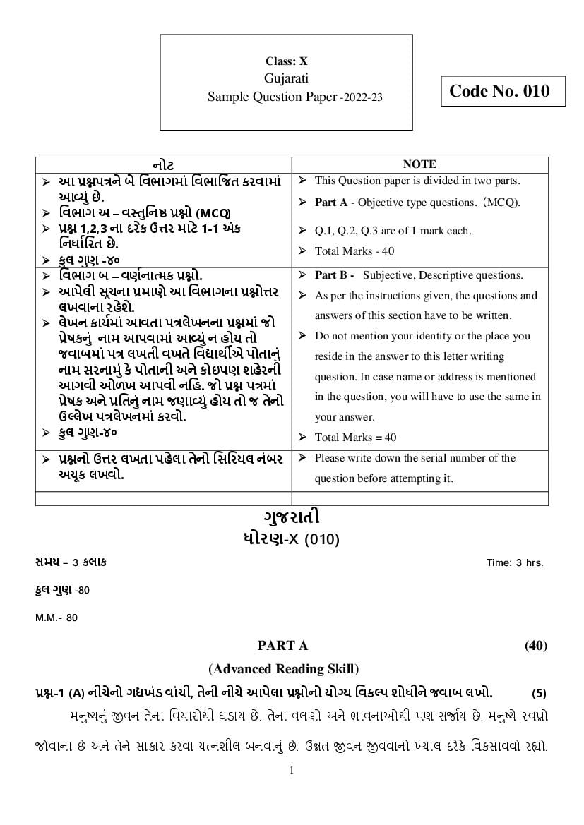 CBSE Class 10 Sample Paper 2023 for Gujarati - Page 1