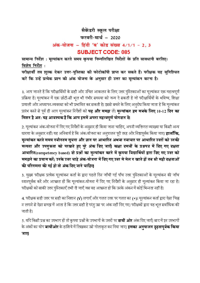 CBSE Class 10 Hindi B Question Paper 2020 Set 4-1-1 Solutions - Page 1
