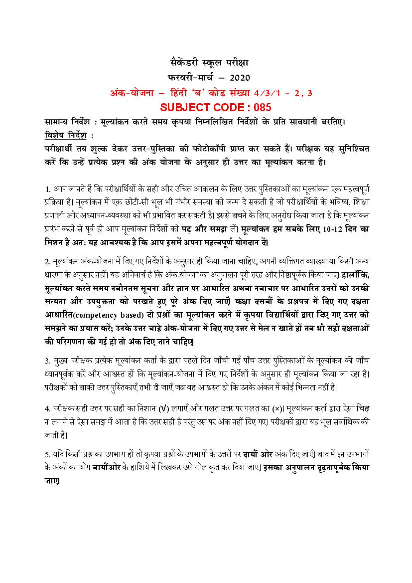 CBSE Class 10 Hindi B Question Paper 2020 Set 4-3-1 Solutions - Page 1