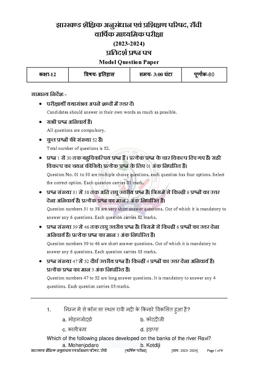 JAC Class 12 Model Question Paper 2024 History - Page 1