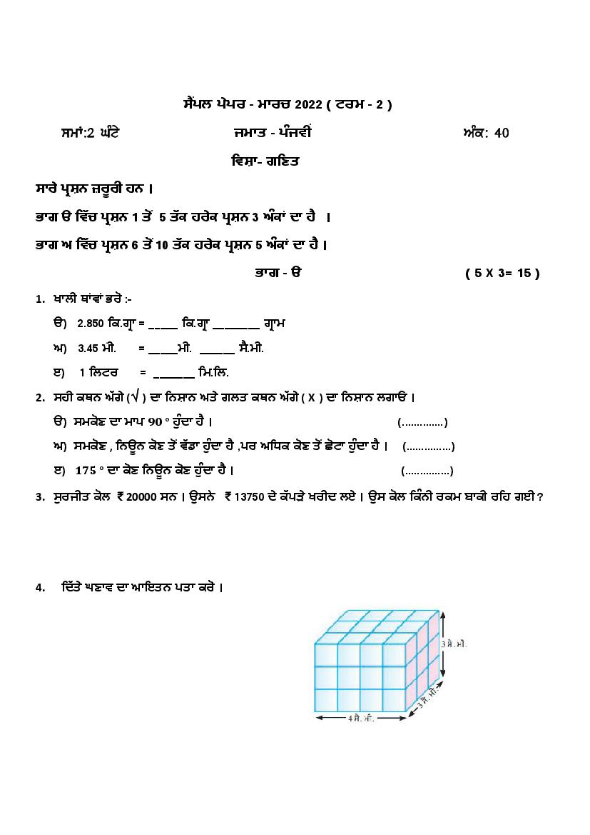 PSEB 5th Model Test Paper 2022 Maths Term 2 - Page 1