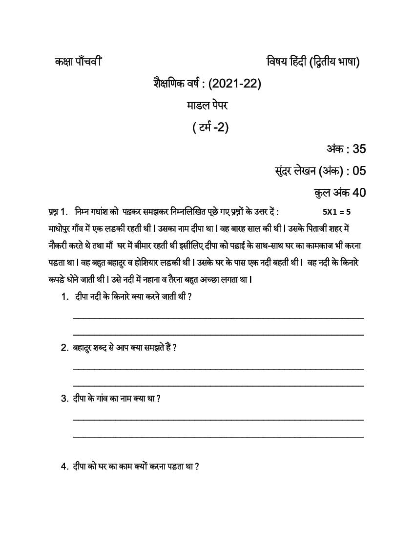 PSEB 5th Model Test Paper 2022 Hindi 2nd Language Term 2 - Page 1