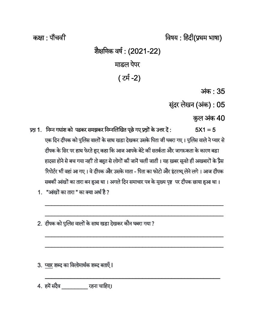 PSEB 5th Model Test Paper 2022 Hindi 1st Language Term 2 - Page 1