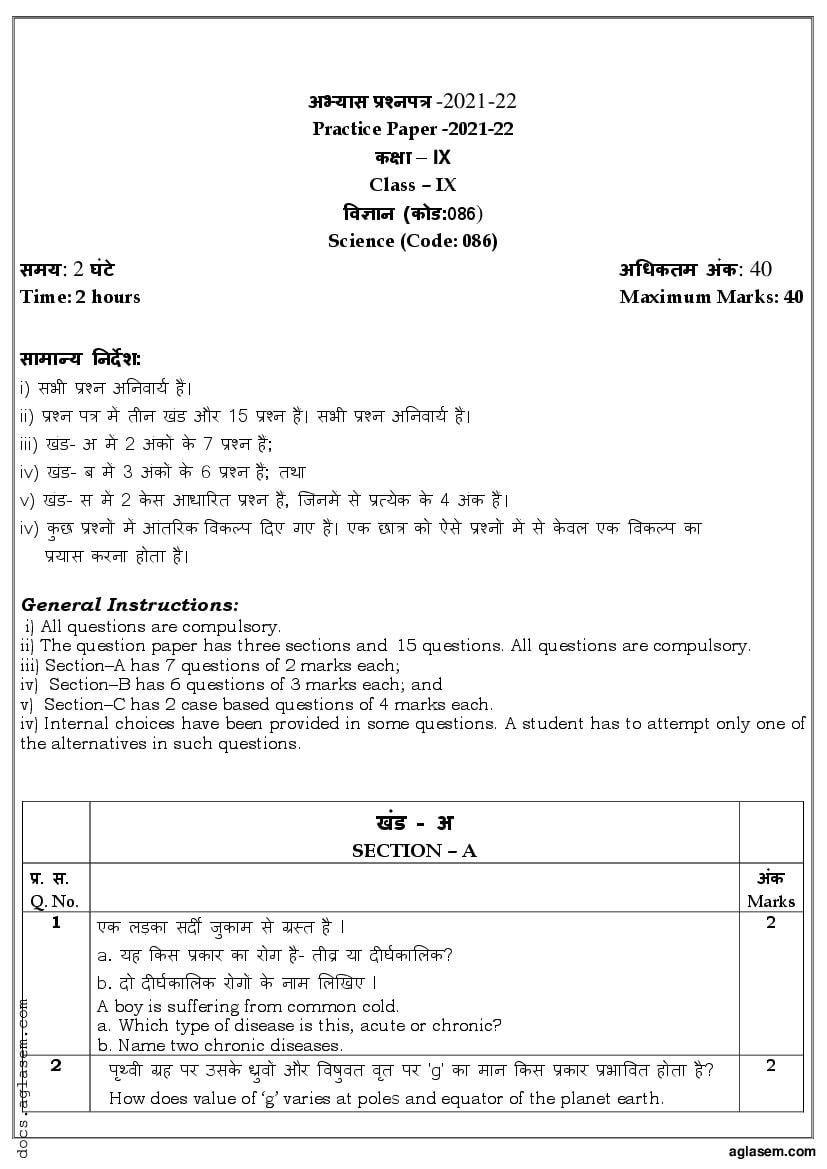 Class 9 Sample Paper 2022 Science Term 2 With Solution Download PDF