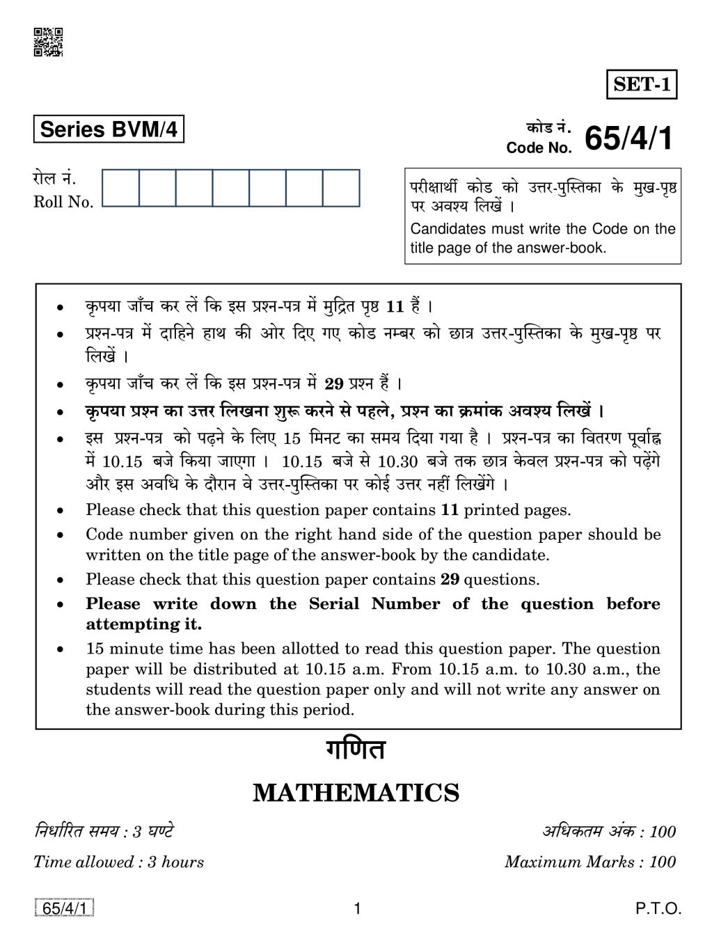 CBSE Class 12 Mathematics Question Paper 2019 Set 4 - Page 1