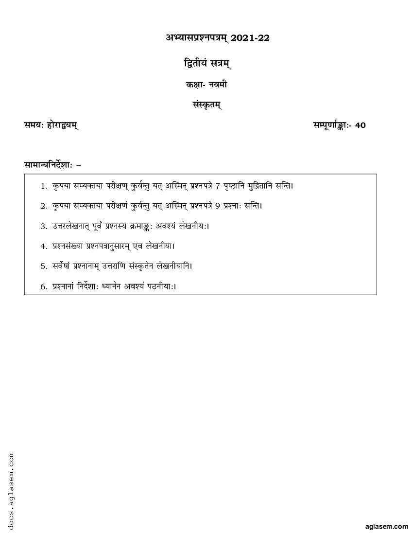 Class 9 Sample Paper 2022 Sanskrit Term 2 - Page 1